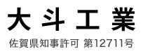 橋梁塗装・プラント塗装は佐賀県西松浦郡の大斗工業へ